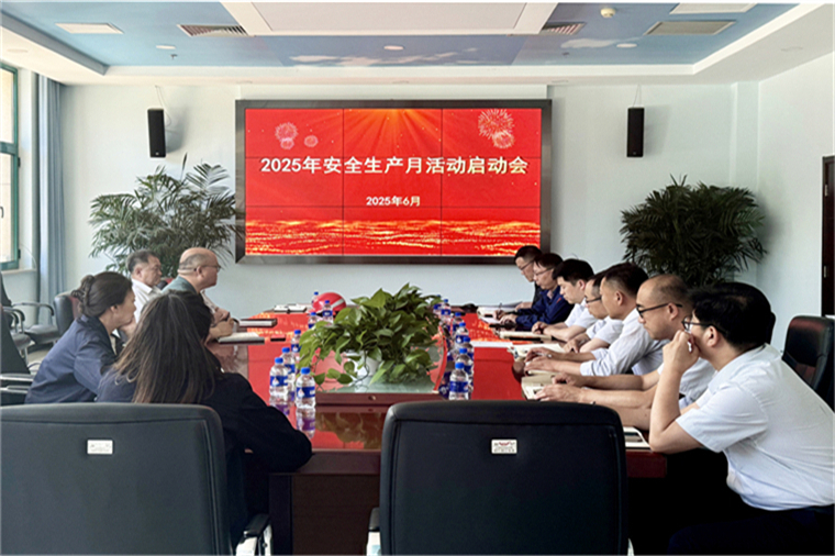 “安全生产月”活动启动会.jpg