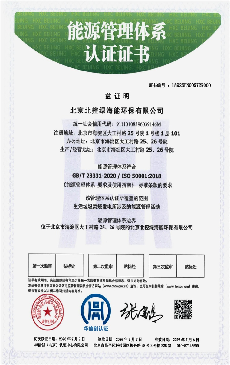 1783669872501879.jpg 2026.7.7通过能源管理体系.jpg